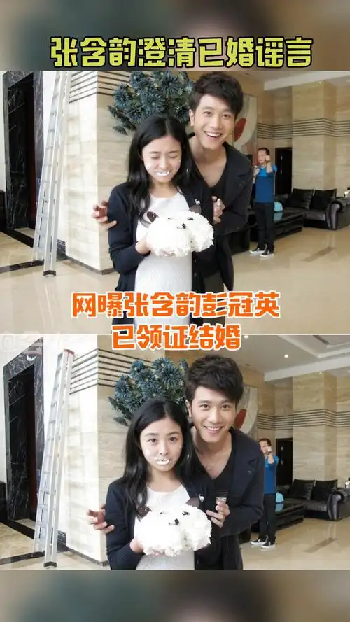 张含韵澄清已婚谣言,此前网传她与彭冠英已结婚领证