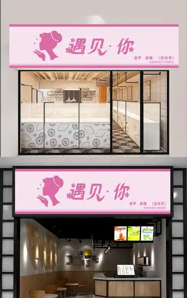 粉色时尚美甲美睫店门头招牌粉色时尚美甲美睫店门头招牌广告门头广告