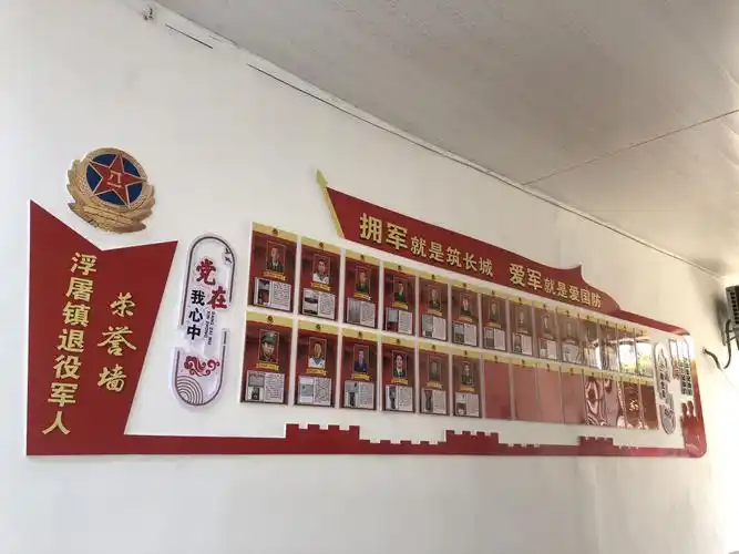 阳新县浮屠镇打造退役军人荣誉墙致敬立功受奖退役军人