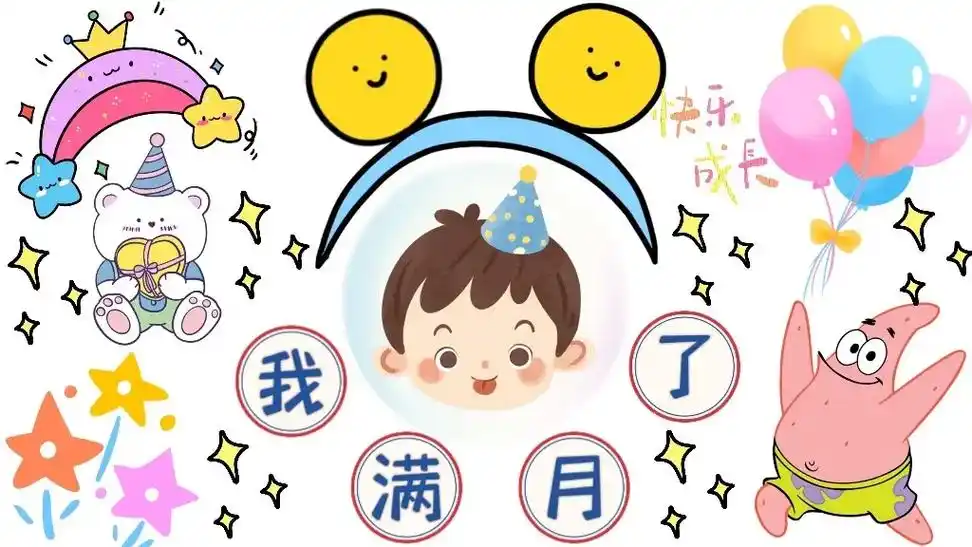 宝宝满月背景图来喽6015宝爸妈可投屏电视喔.