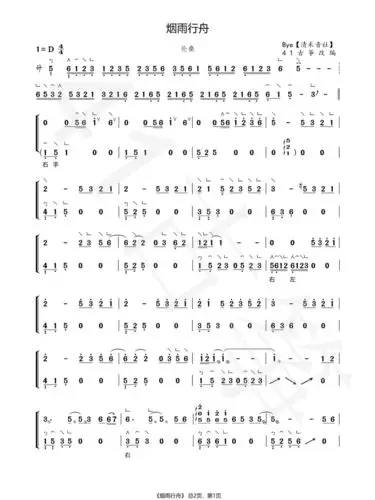 《烟雨行舟》纯筝谱_古筝_歌曲_娱乐_音乐