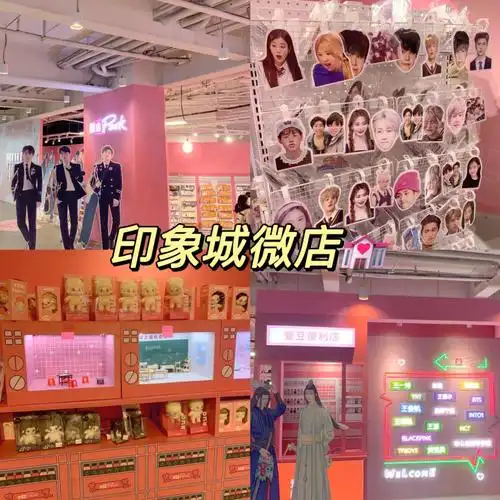 济南探店印象城微店