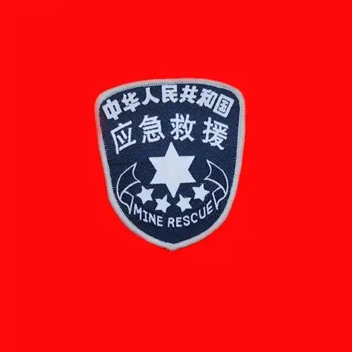 矿山救护应急救援臂章