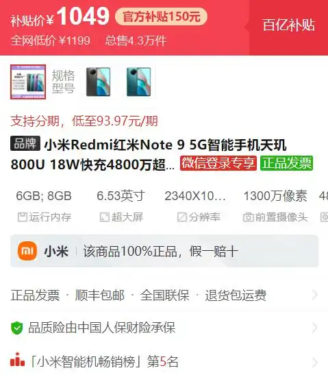 拼多多百亿补贴redmi红米note95g智能手机6gb128gbyv