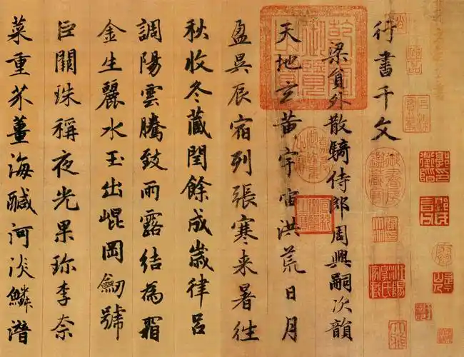 笔法高古,圆润峻秀:元代赵子昂行书《千字文》书法欣赏