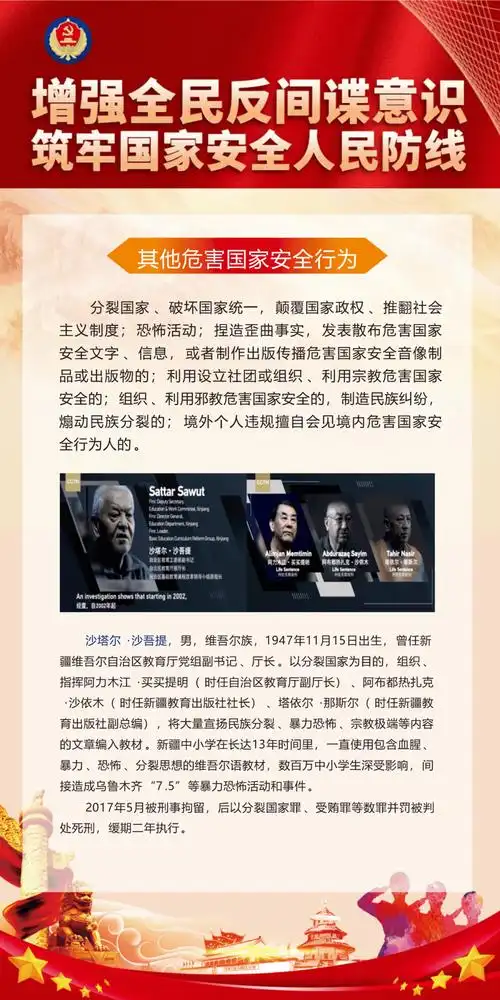 国家安全人人有责图解反间谍法