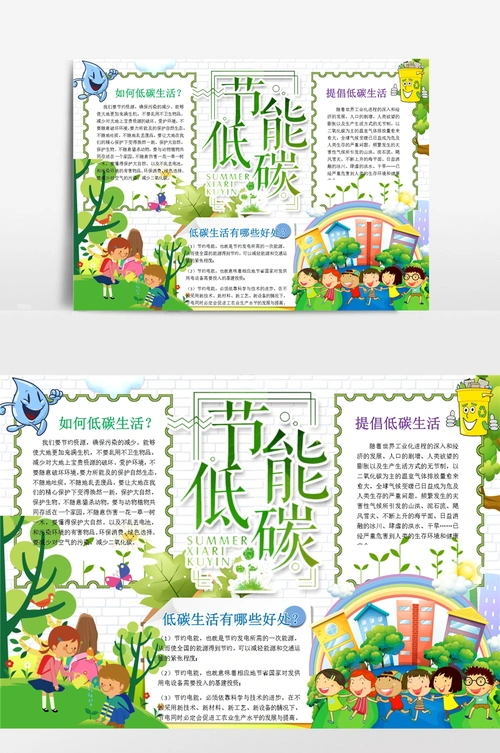 节能低碳环保绿色小报手抄报