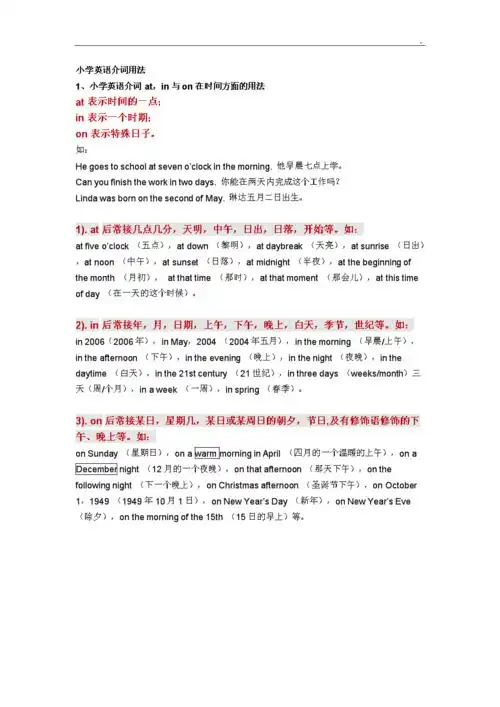 小学英语介词用法全集.doc