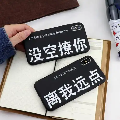 没空撩你适用于苹果8手机壳iphone11pro离我远点xsmax软保护套67p