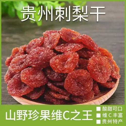 w刺梨干水果干贵州特产刺梨干果脯蜜饯果肉酸甜零食