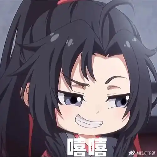 魔道祖师动画##魏无羡##表情包