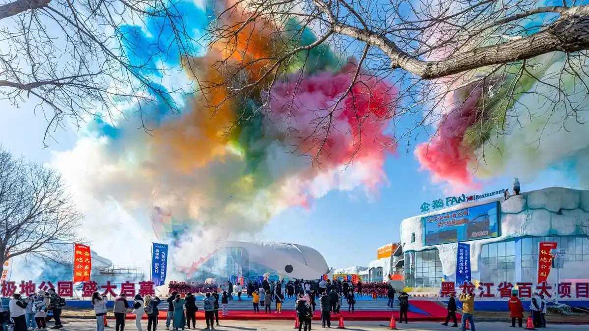 哈尔滨极地馆二期——极地公园盛大启幕 中国首个极地旅游度假区 打造