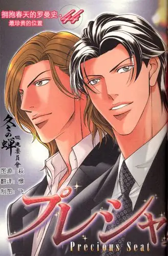 《拥抱春天的罗曼史》