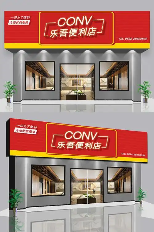 大气红色便利店门头设计图片
