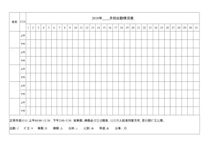 员工月度考勤表
