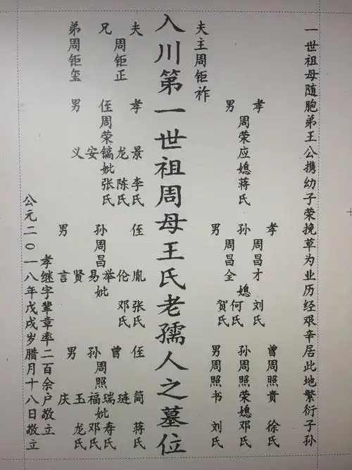 入川一世祖母王氏新刻碑文