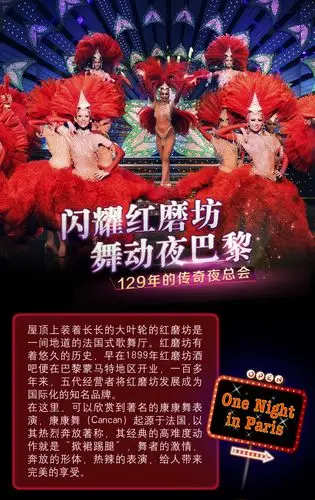 法国巴黎红磨坊歌舞秀可选法式晚餐可订儿童票支持退改