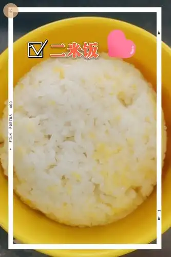 午餐:二米饭