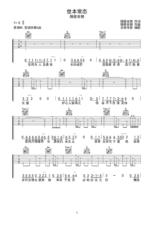世本常态吉他谱-弹唱谱-f调-虫虫吉他