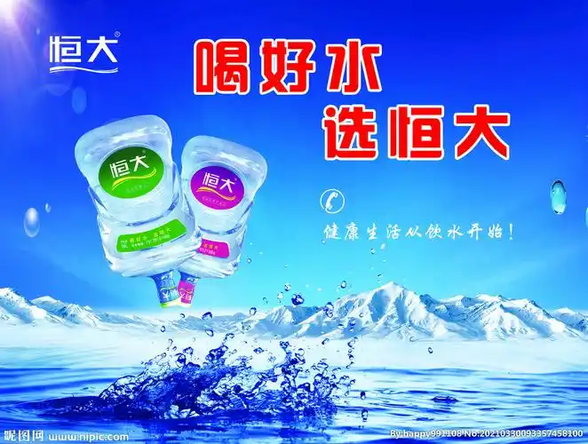 恒大桶装饮用水图片
