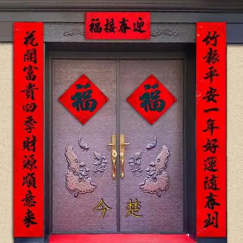 春联新年年十一言家用自粘带背胶黑砂对联大门别墅门装饰门幅