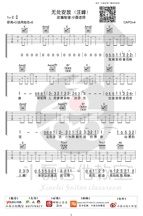 无处安放吉他谱汪峰e调版本无处安放吉他弹谱