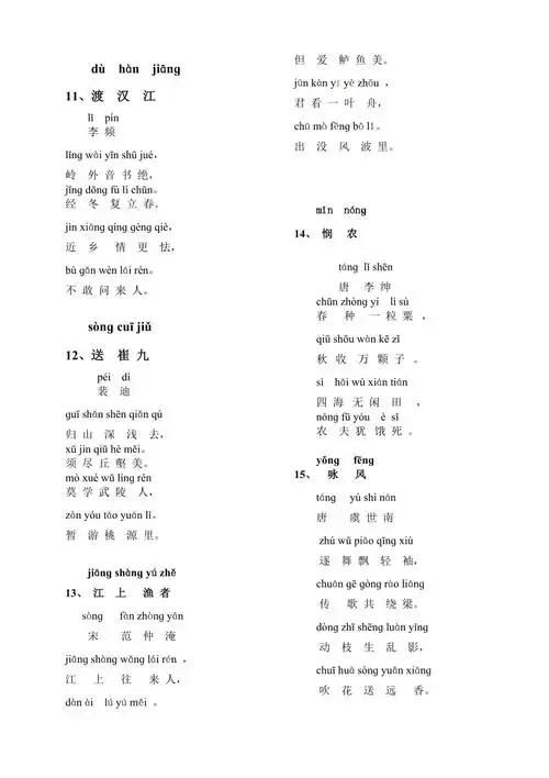 一年级上册必背古诗