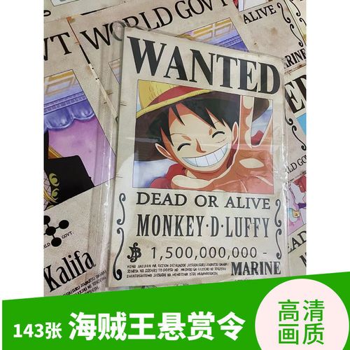 143张海贼王通缉令悬赏令 高清精美动漫装饰海报