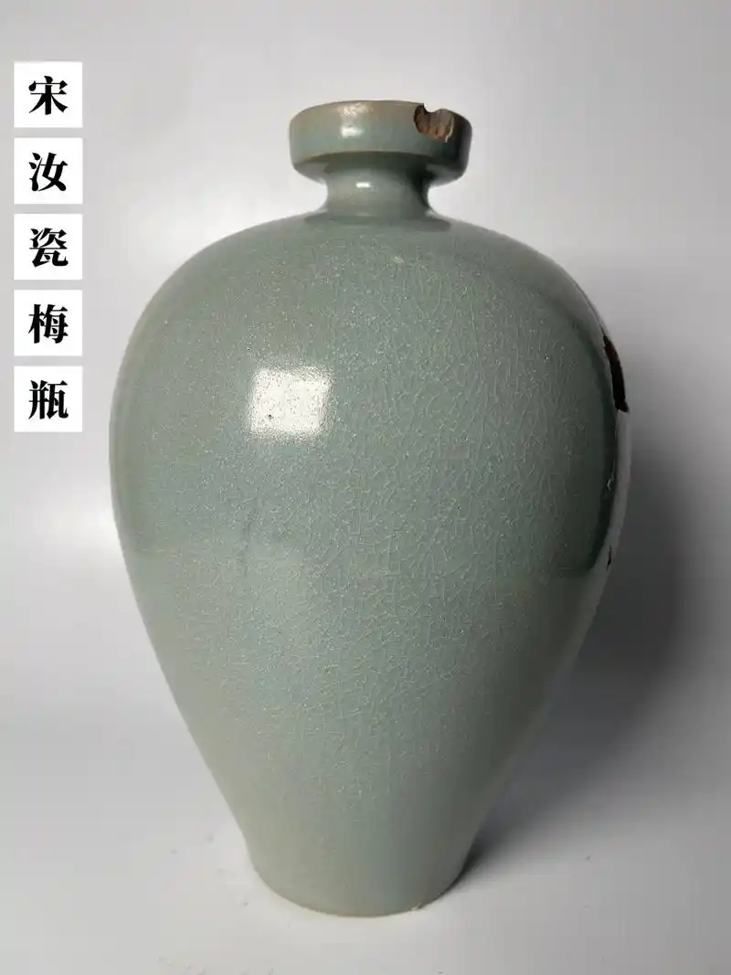 宋 汝瓷梅瓶 窑址货 高24厘米 - 抖音