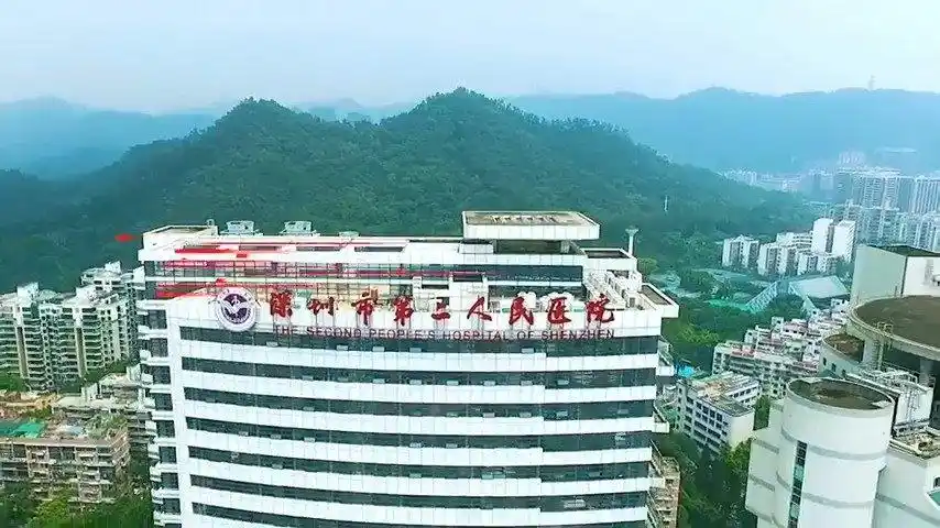 深圳市第二人民医院"六位一体"建设区域医疗中心