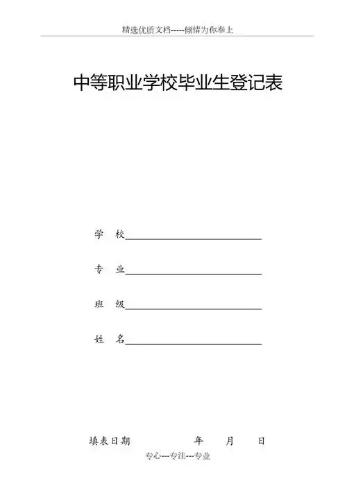 中等职业学校毕业生登记表共6页doc