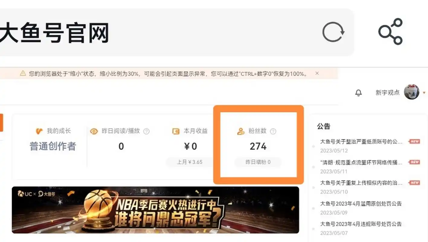 2021年5月第一次注册了一个自媒体号,uc平台的大鱼