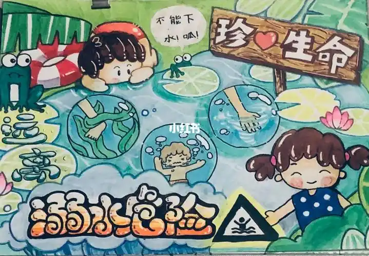 珍爱生命远离溺水危险