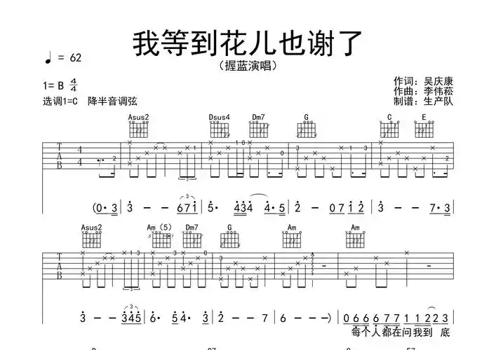 我等到花儿也谢了(纯吉他版)