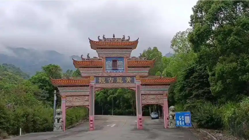 罗浮山 黄龙古观