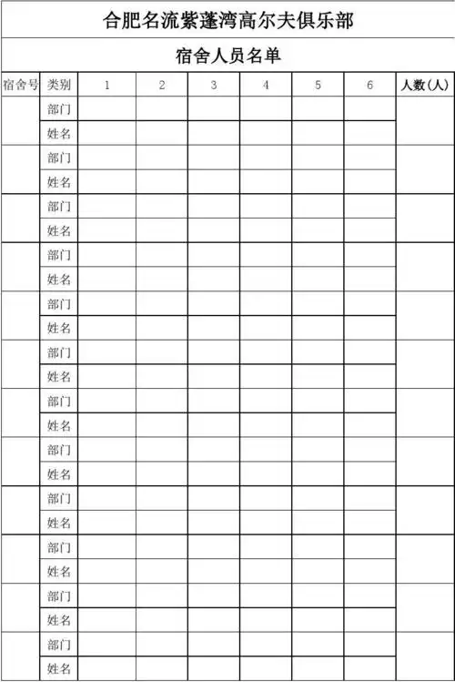 宿舍名单表