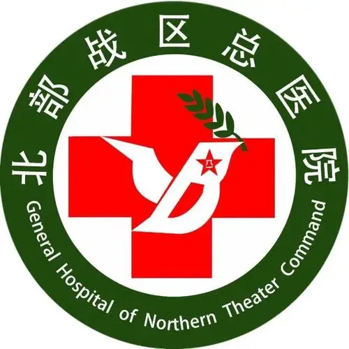 北部战区总医院体检中心沈阳军区总医院