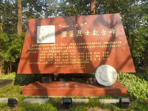 重庆歌乐山烈士陵园