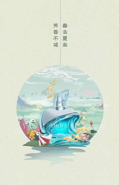 产品手绘海报(香水)
