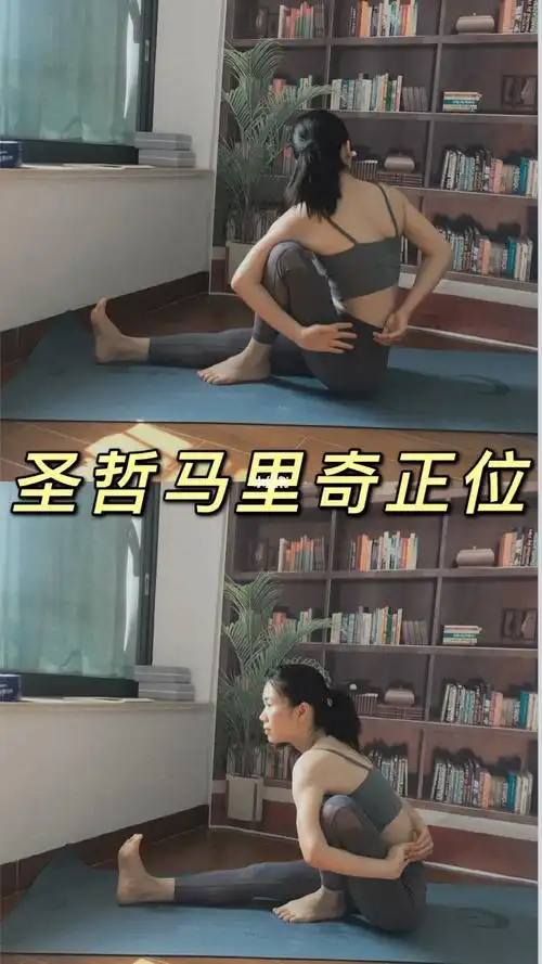 瑜伽圣哲马里奇一正位