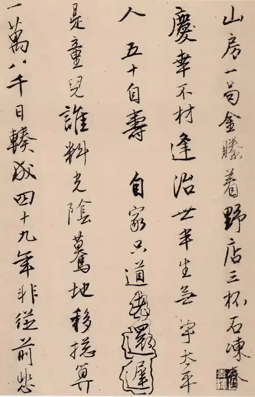 唐寅《漫兴墨迹》,通卷千余字一气呵成