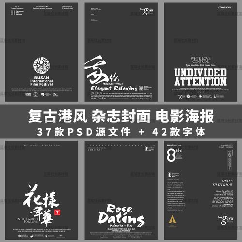 复古港风电影海报封面杂志写真旅拍摄影楼婚纱文字ps排版psd素材