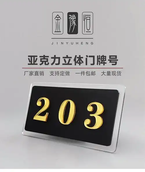 金豫恒门牌号码牌家用酒店房间号小区房门号物业门牌宾馆包间布草间