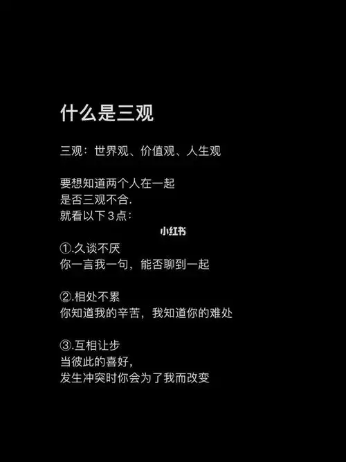 什么是三观|世界观|价值观|人生观