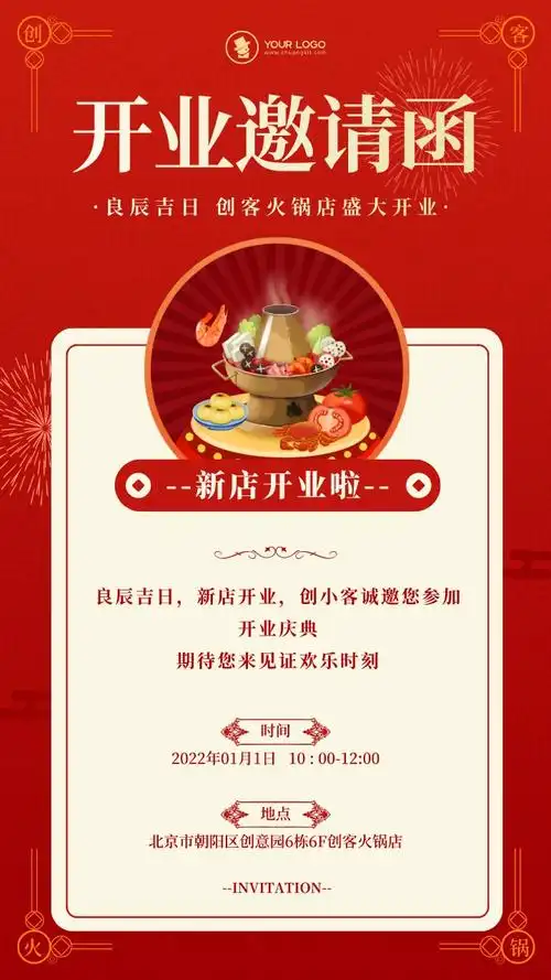 简约红金风新店开业邀请函