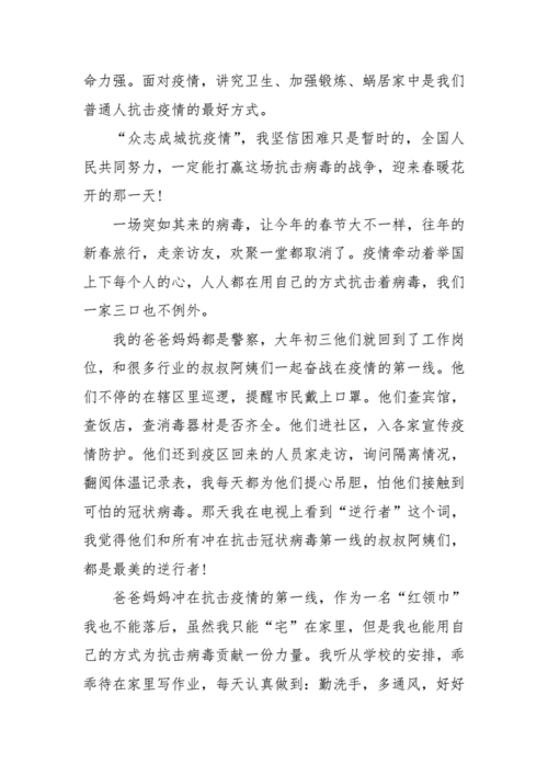 关于抗击疫情征文500字 .docx 4页