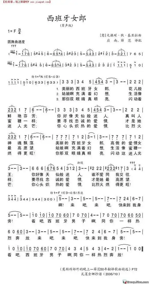 西班牙女郎简谱