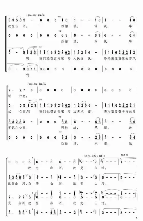 又见西柏坡混声合唱简谱(图4)