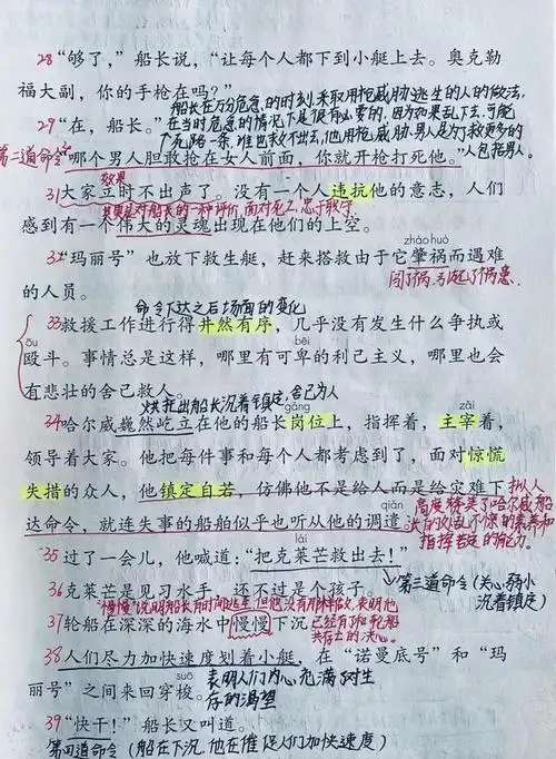 部编版四年级语文下23诺曼底号遇难记课文全讲解和课前预习