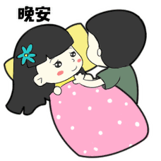 晚安动态表情包晚安动态可爱表情